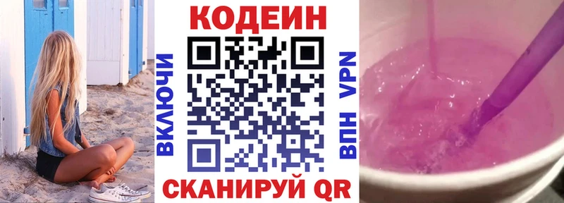 Кодеин напиток Lean (лин)  Плёс 